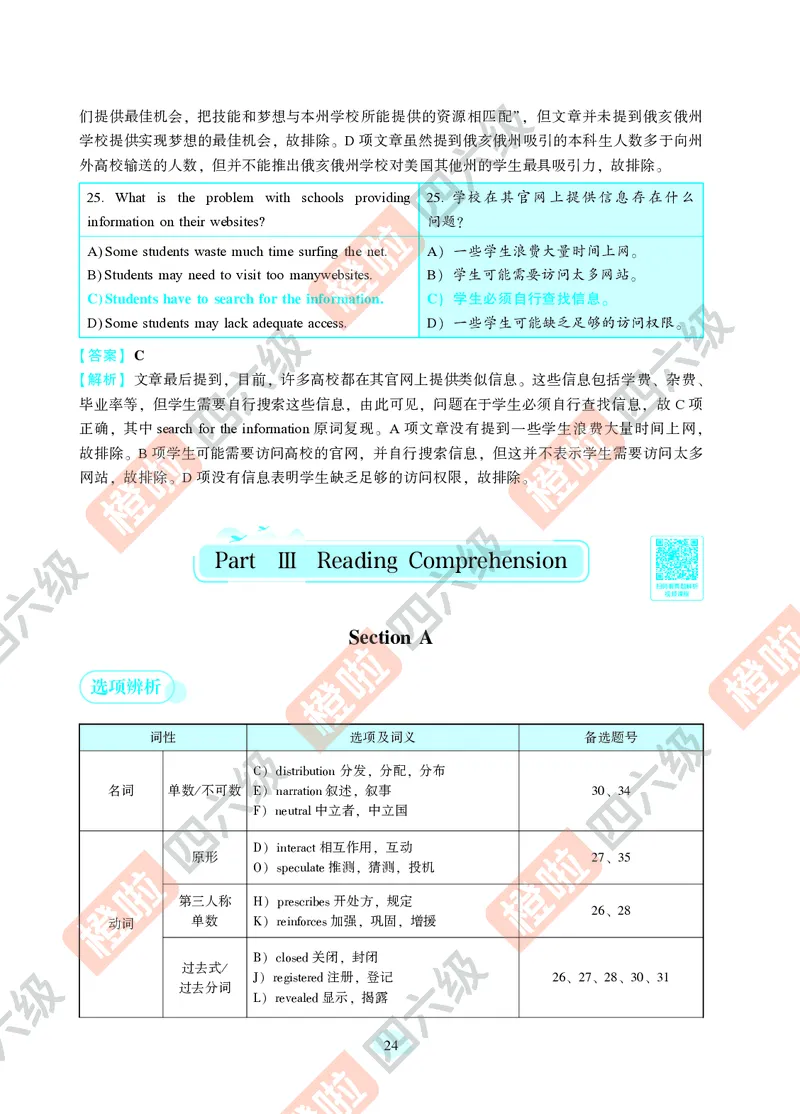 04.2024年12月四级（第二套）-解析6-12_英语四六级保存避免失效_最新更新，视频都在这_2026、6月四级速转存易和谐_0、2025年12月四级_06.橙啦四级全程班石雷鹏_00.讲义_真题_24年12月