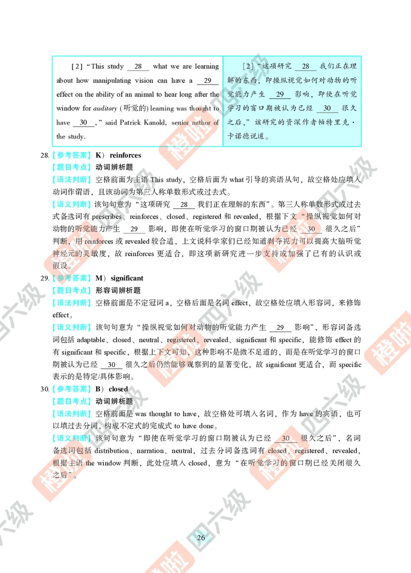 04.2024年12月四级（第二套）-解析6-12_英语四六级保存避免失效_最新更新，视频都在这_2026、6月四级速转存易和谐_0、2025年12月四级_06.橙啦四级全程班石雷鹏_00.讲义_真题_24年12月