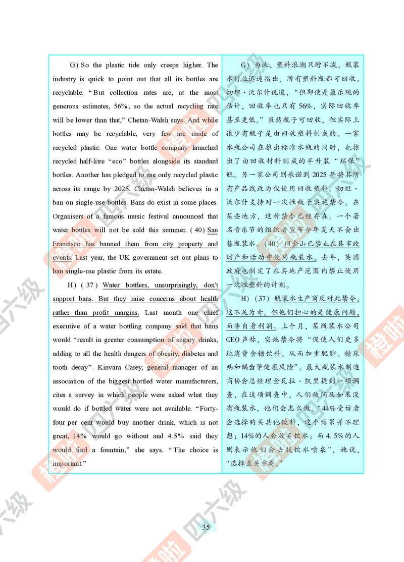 04.2024年12月四级（第二套）-解析6-12_英语四六级保存避免失效_最新更新，视频都在这_2026、6月四级速转存易和谐_0、2025年12月四级_06.橙啦四级全程班石雷鹏_00.讲义_真题_24年12月