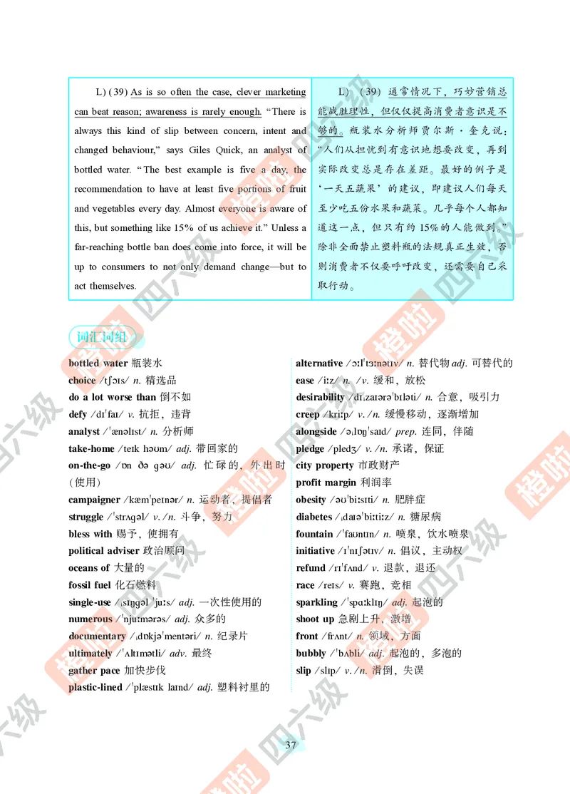 04.2024年12月四级（第二套）-解析6-12_英语四六级保存避免失效_最新更新，视频都在这_2026、6月四级速转存易和谐_0、2025年12月四级_06.橙啦四级全程班石雷鹏_00.讲义_真题_24年12月