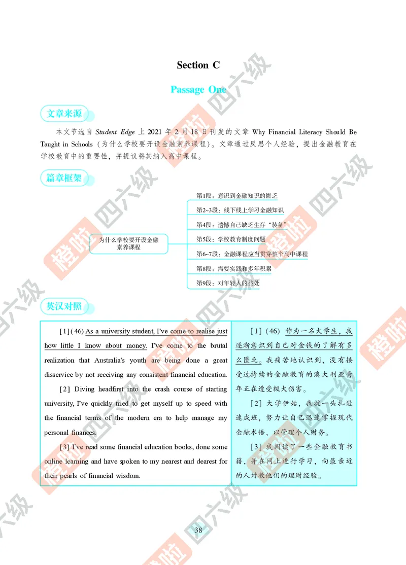 04.2024年12月四级（第二套）-解析6-12_英语四六级保存避免失效_最新更新，视频都在这_2026、6月四级速转存易和谐_0、2025年12月四级_06.橙啦四级全程班石雷鹏_00.讲义_真题_24年12月