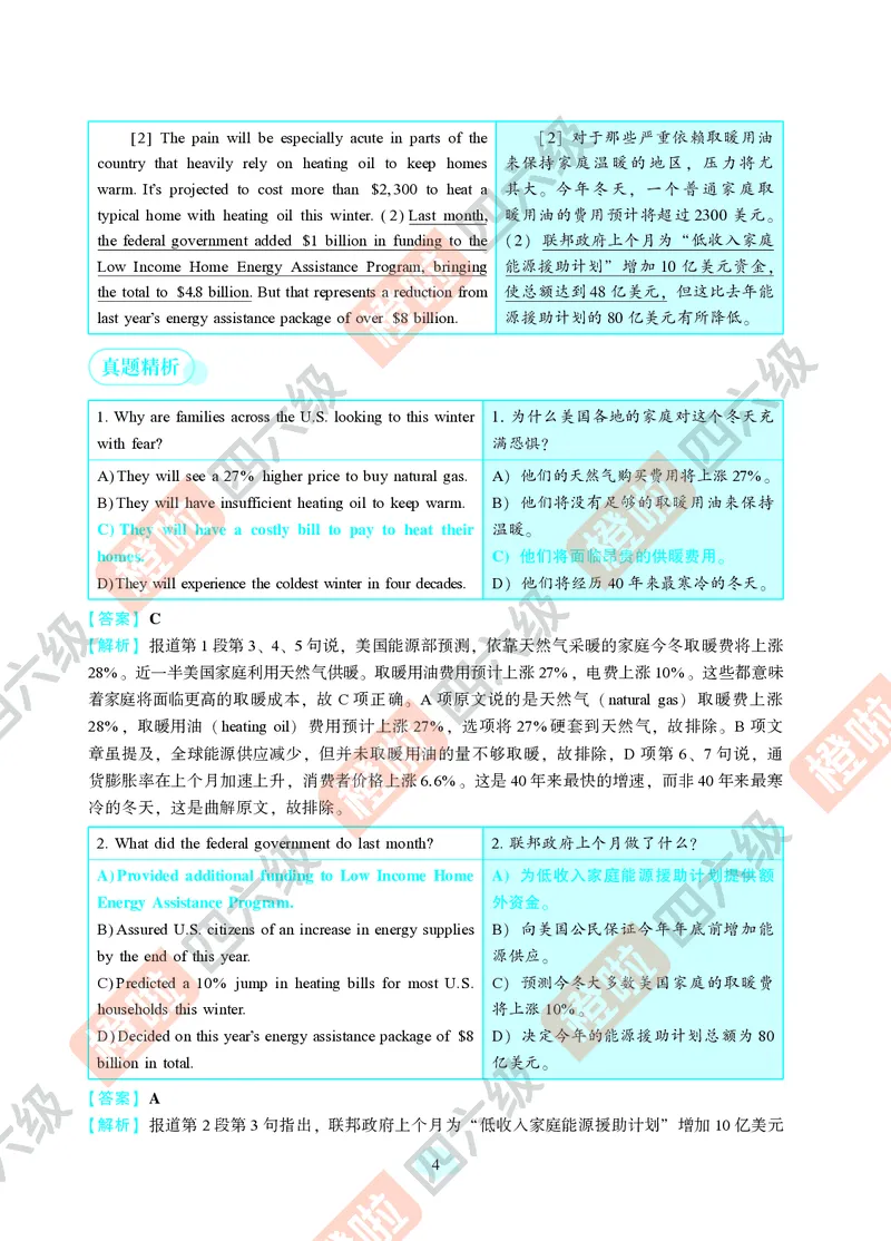 04.2024年12月四级（第二套）-解析6-12_英语四六级保存避免失效_最新更新，视频都在这_2026、6月四级速转存易和谐_0、2025年12月四级_06.橙啦四级全程班石雷鹏_00.讲义_真题_24年12月