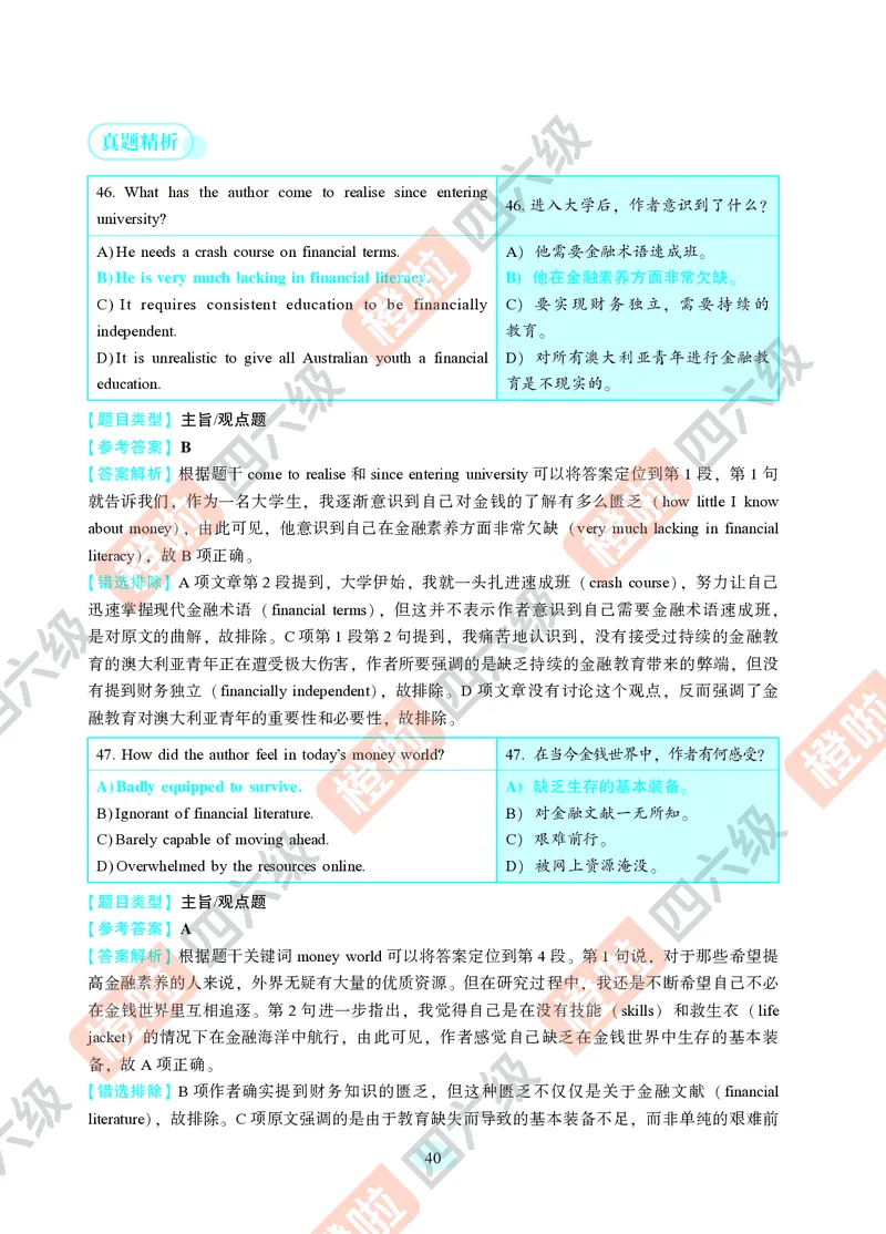 04.2024年12月四级（第二套）-解析6-12_英语四六级保存避免失效_最新更新，视频都在这_2026、6月四级速转存易和谐_0、2025年12月四级_06.橙啦四级全程班石雷鹏_00.讲义_真题_24年12月