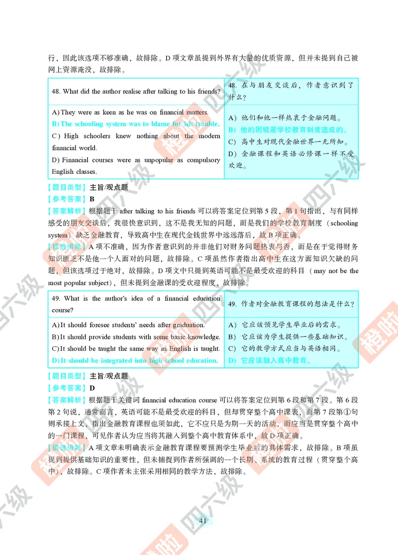 04.2024年12月四级（第二套）-解析6-12_英语四六级保存避免失效_最新更新，视频都在这_2026、6月四级速转存易和谐_0、2025年12月四级_06.橙啦四级全程班石雷鹏_00.讲义_真题_24年12月