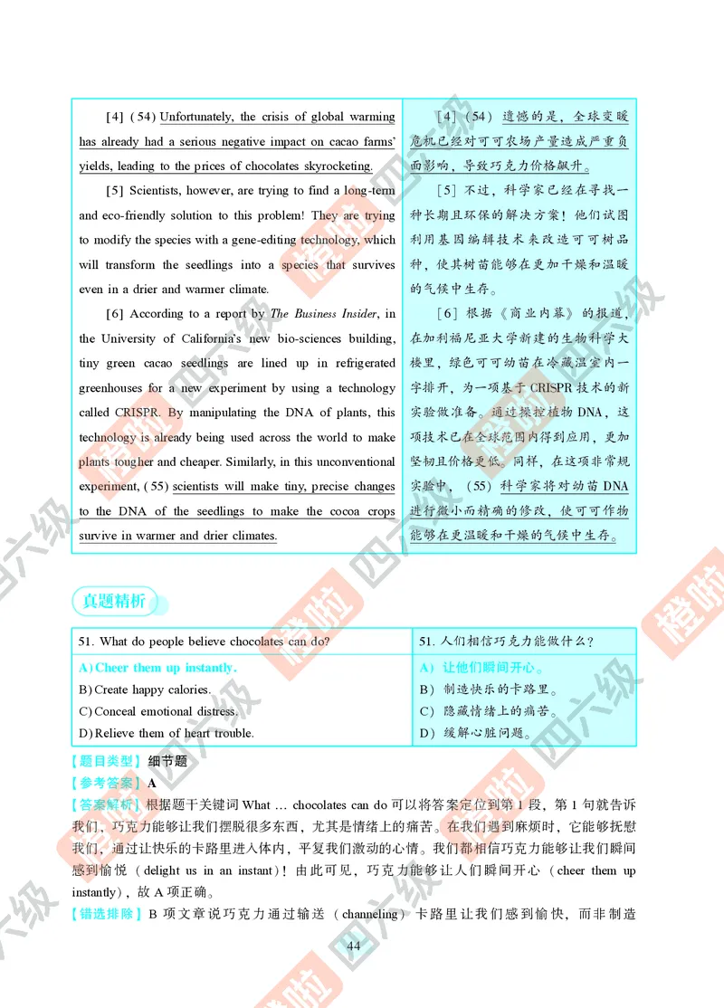 04.2024年12月四级（第二套）-解析6-12_英语四六级保存避免失效_最新更新，视频都在这_2026、6月四级速转存易和谐_0、2025年12月四级_06.橙啦四级全程班石雷鹏_00.讲义_真题_24年12月