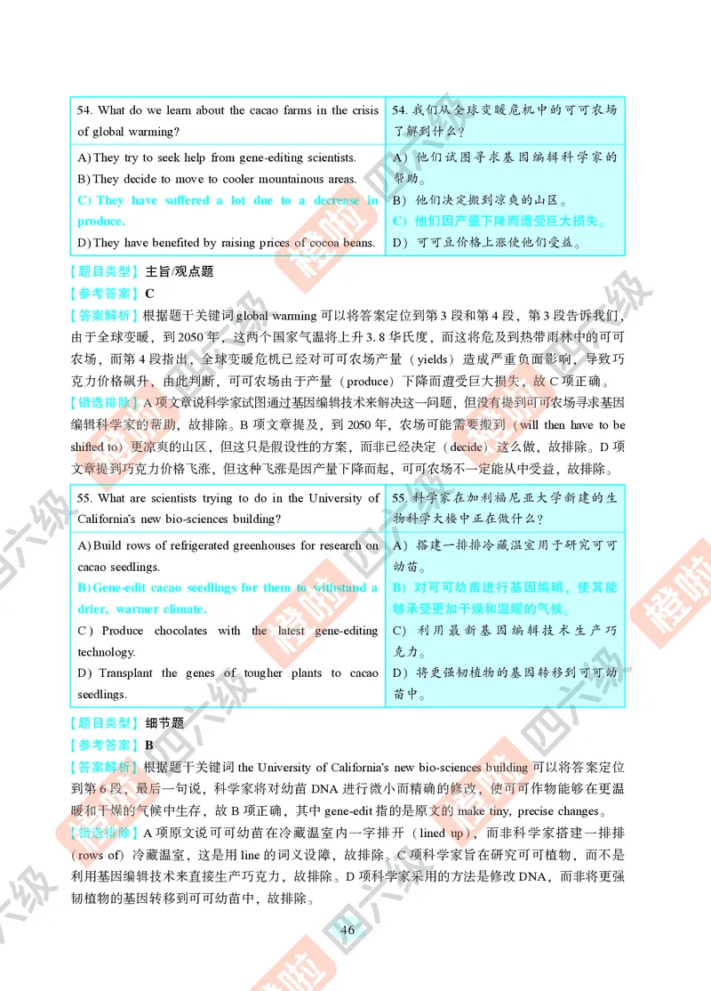 04.2024年12月四级（第二套）-解析6-12_英语四六级保存避免失效_最新更新，视频都在这_2026、6月四级速转存易和谐_0、2025年12月四级_06.橙啦四级全程班石雷鹏_00.讲义_真题_24年12月