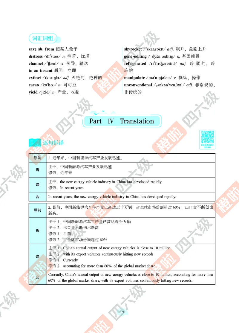 04.2024年12月四级（第二套）-解析6-12_英语四六级保存避免失效_最新更新，视频都在这_2026、6月四级速转存易和谐_0、2025年12月四级_06.橙啦四级全程班石雷鹏_00.讲义_真题_24年12月