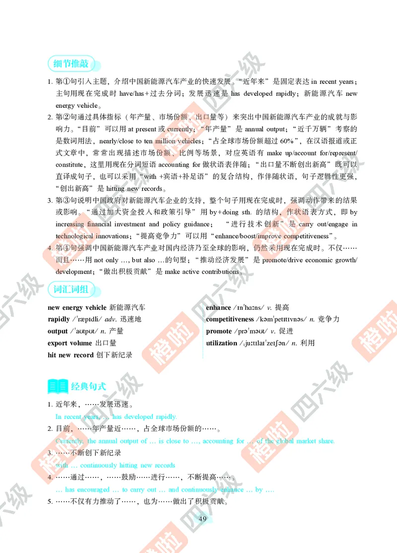04.2024年12月四级（第二套）-解析6-12_英语四六级保存避免失效_最新更新，视频都在这_2026、6月四级速转存易和谐_0、2025年12月四级_06.橙啦四级全程班石雷鹏_00.讲义_真题_24年12月