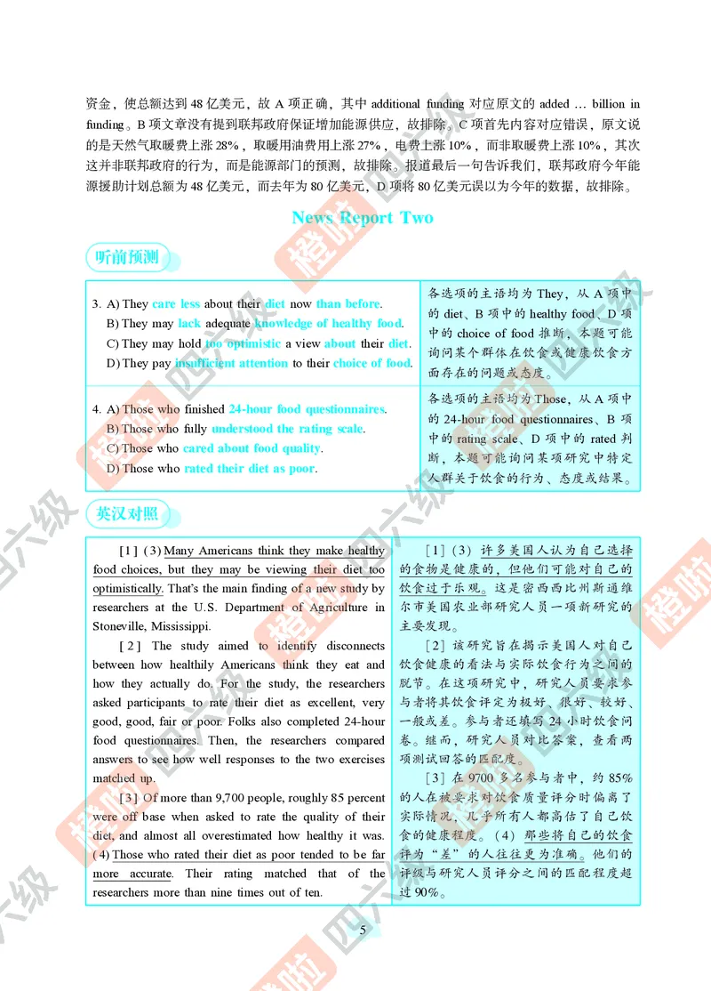 04.2024年12月四级（第二套）-解析6-12_英语四六级保存避免失效_最新更新，视频都在这_2026、6月四级速转存易和谐_0、2025年12月四级_06.橙啦四级全程班石雷鹏_00.讲义_真题_24年12月