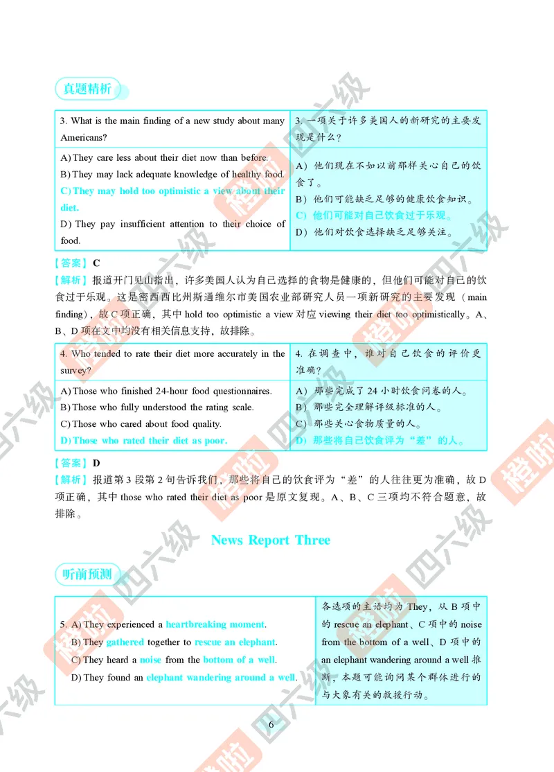 04.2024年12月四级（第二套）-解析6-12_英语四六级保存避免失效_最新更新，视频都在这_2026、6月四级速转存易和谐_0、2025年12月四级_06.橙啦四级全程班石雷鹏_00.讲义_真题_24年12月
