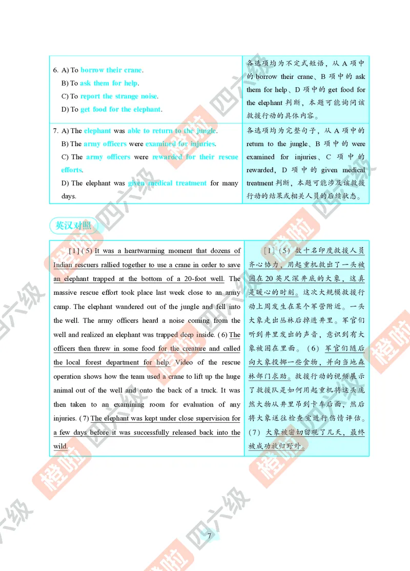 04.2024年12月四级（第二套）-解析6-12_英语四六级保存避免失效_最新更新，视频都在这_2026、6月四级速转存易和谐_0、2025年12月四级_06.橙啦四级全程班石雷鹏_00.讲义_真题_24年12月