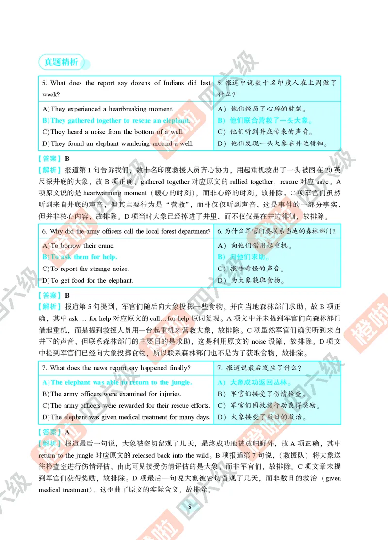 04.2024年12月四级（第二套）-解析6-12_英语四六级保存避免失效_最新更新，视频都在这_2026、6月四级速转存易和谐_0、2025年12月四级_06.橙啦四级全程班石雷鹏_00.讲义_真题_24年12月