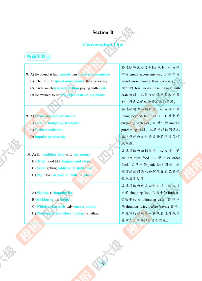 04.2024年12月四级（第二套）-解析6-12_英语四六级保存避免失效_最新更新，视频都在这_2026、6月四级速转存易和谐_0、2025年12月四级_06.橙啦四级全程班石雷鹏_00.讲义_真题_24年12月