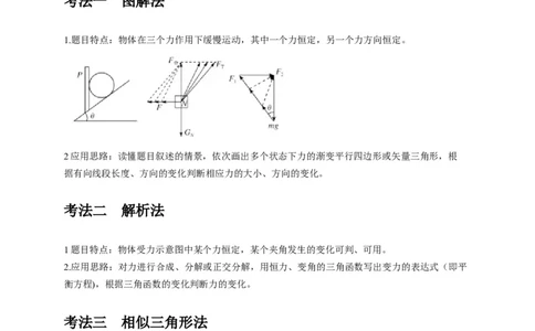 选择1力和物体平衡（解析版）_04高考物理_2025年新高考资料_二轮复习_模型与方法2025届高考物理二轮复习热点题型归类340322924