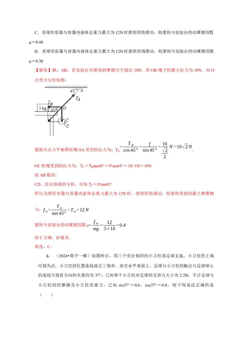 选择1力和物体平衡（解析版）_04高考物理_2025年新高考资料_二轮复习_模型与方法2025届高考物理二轮复习热点题型归类340322924