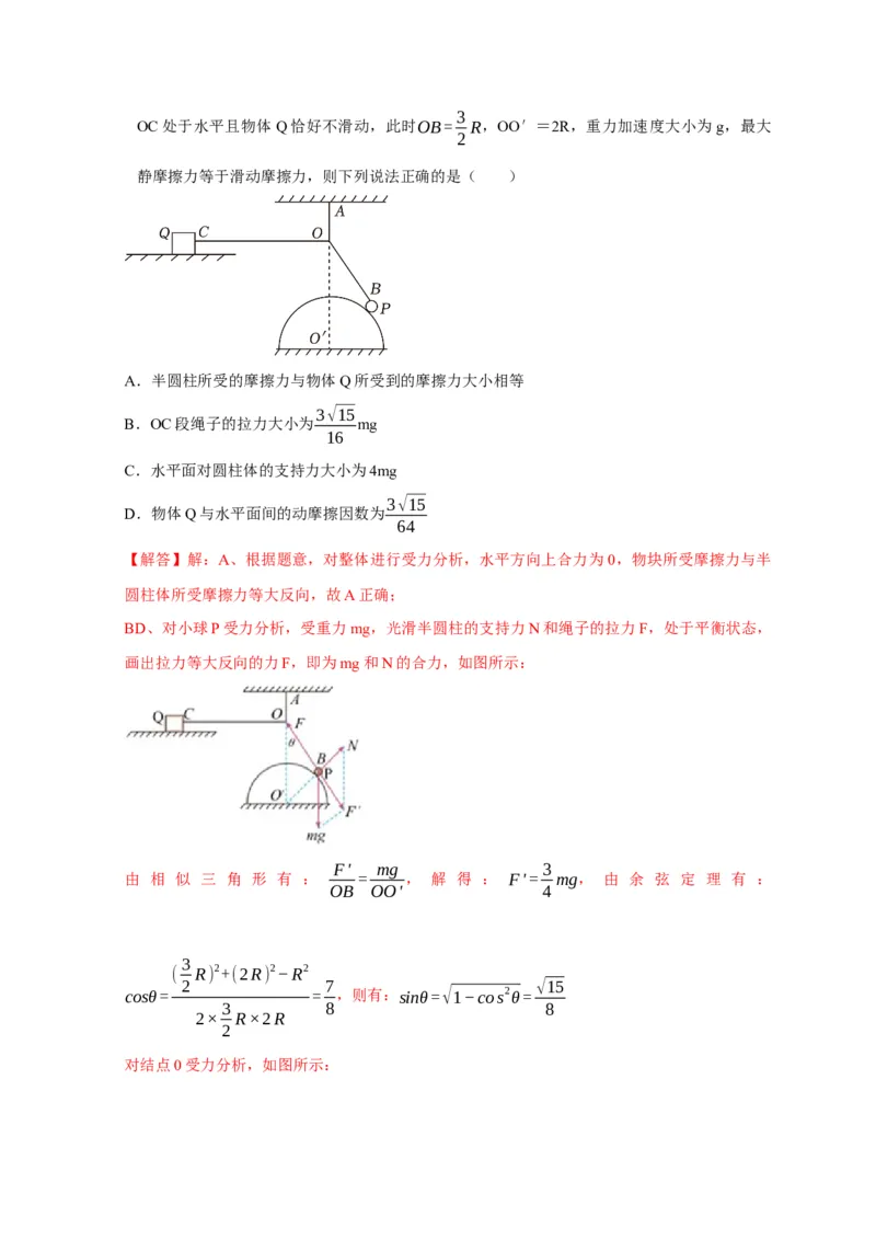 选择1力和物体平衡（解析版）_04高考物理_2025年新高考资料_二轮复习_模型与方法2025届高考物理二轮复习热点题型归类340322924