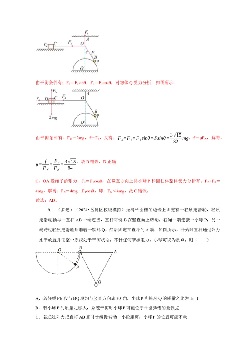选择1力和物体平衡（解析版）_04高考物理_2025年新高考资料_二轮复习_模型与方法2025届高考物理二轮复习热点题型归类340322924