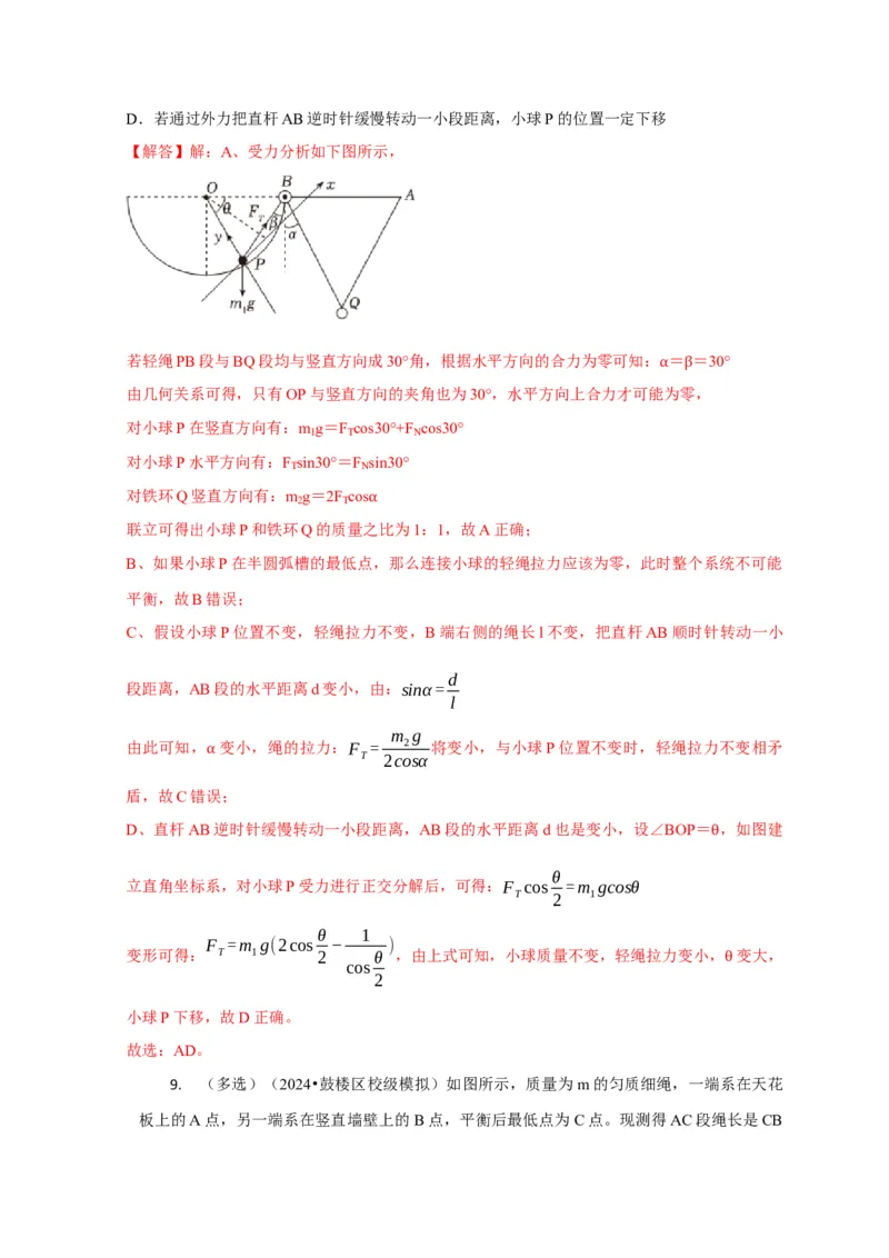 选择1力和物体平衡（解析版）_04高考物理_2025年新高考资料_二轮复习_模型与方法2025届高考物理二轮复习热点题型归类340322924