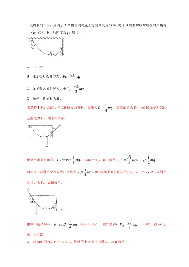 选择1力和物体平衡（解析版）_04高考物理_2025年新高考资料_二轮复习_模型与方法2025届高考物理二轮复习热点题型归类340322924