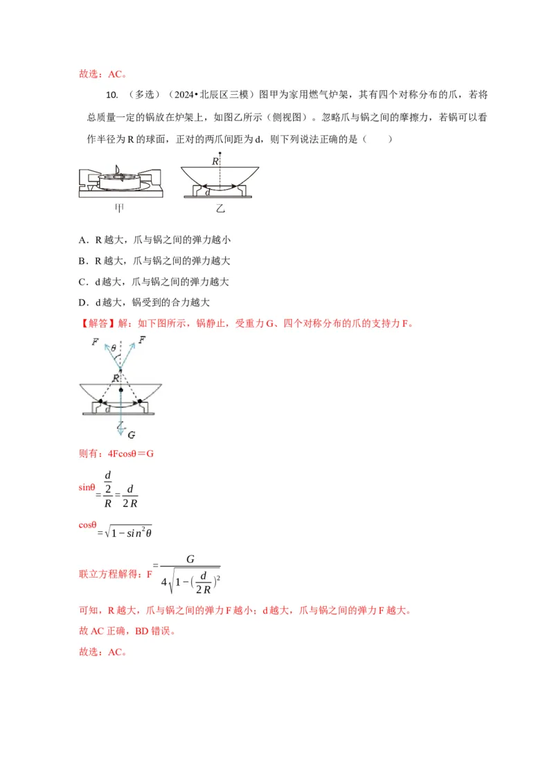 选择1力和物体平衡（解析版）_04高考物理_2025年新高考资料_二轮复习_模型与方法2025届高考物理二轮复习热点题型归类340322924