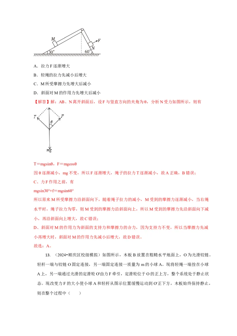 选择1力和物体平衡（解析版）_04高考物理_2025年新高考资料_二轮复习_模型与方法2025届高考物理二轮复习热点题型归类340322924