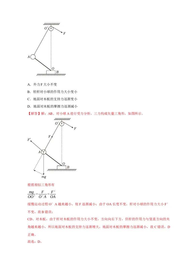 选择1力和物体平衡（解析版）_04高考物理_2025年新高考资料_二轮复习_模型与方法2025届高考物理二轮复习热点题型归类340322924