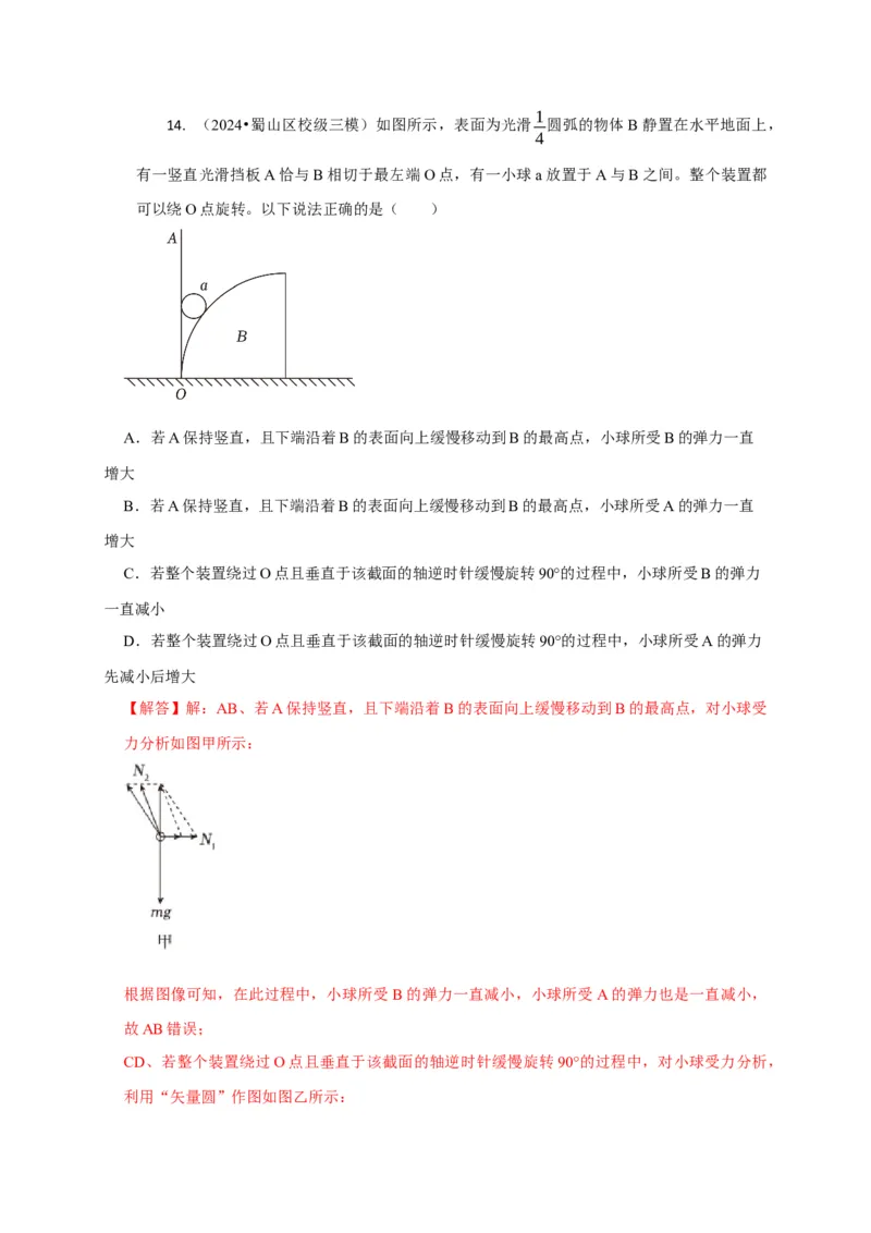 选择1力和物体平衡（解析版）_04高考物理_2025年新高考资料_二轮复习_模型与方法2025届高考物理二轮复习热点题型归类340322924