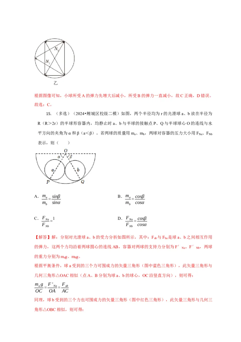 选择1力和物体平衡（解析版）_04高考物理_2025年新高考资料_二轮复习_模型与方法2025届高考物理二轮复习热点题型归类340322924