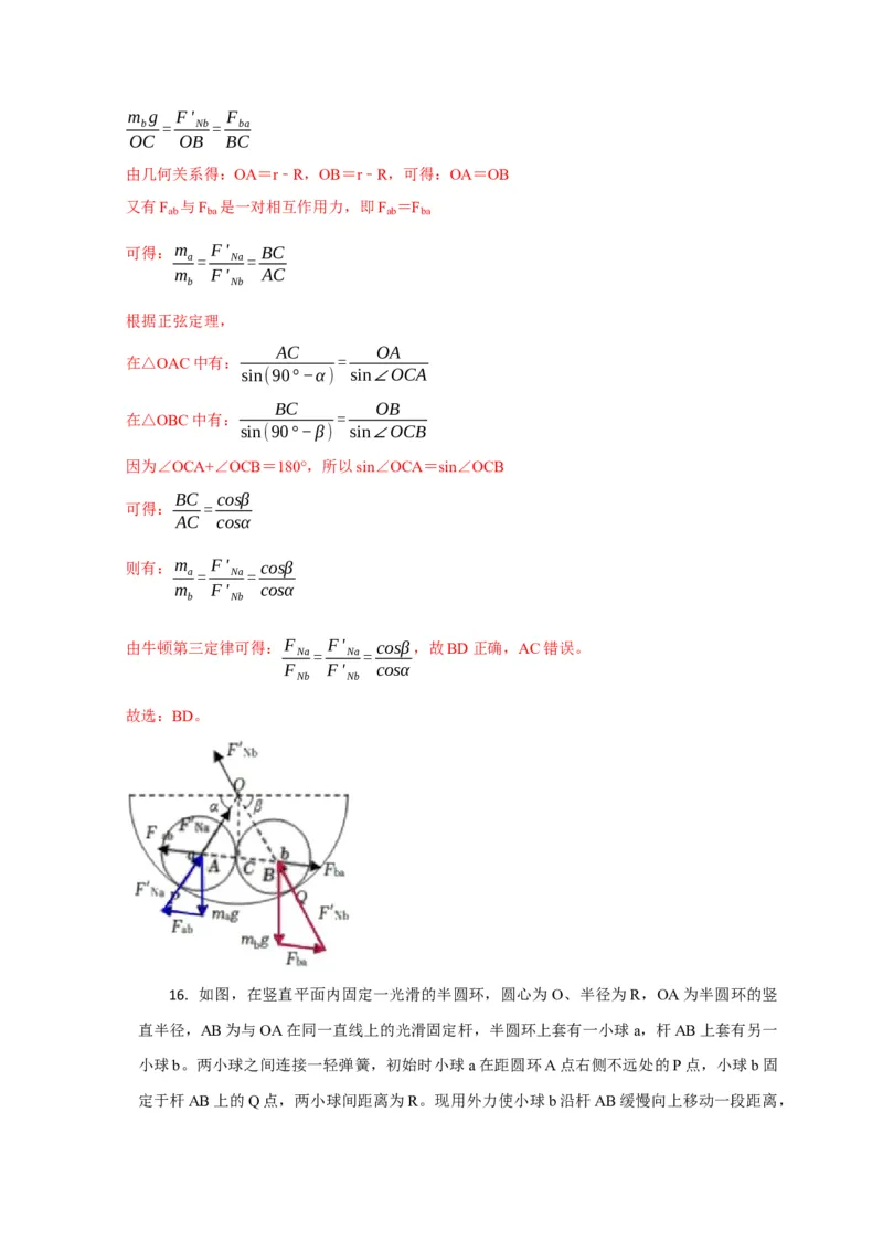 选择1力和物体平衡（解析版）_04高考物理_2025年新高考资料_二轮复习_模型与方法2025届高考物理二轮复习热点题型归类340322924
