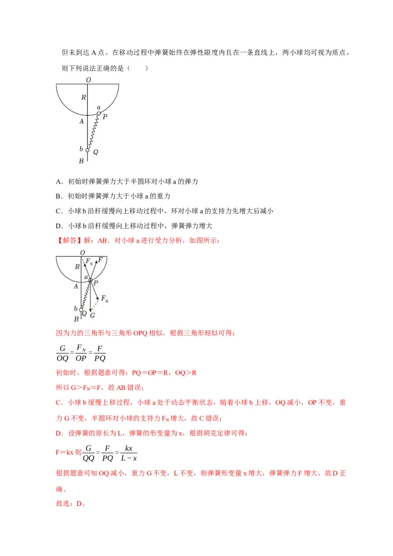 选择1力和物体平衡（解析版）_04高考物理_2025年新高考资料_二轮复习_模型与方法2025届高考物理二轮复习热点题型归类340322924