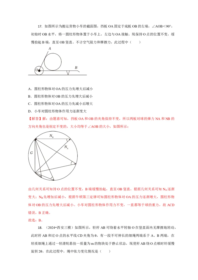 选择1力和物体平衡（解析版）_04高考物理_2025年新高考资料_二轮复习_模型与方法2025届高考物理二轮复习热点题型归类340322924
