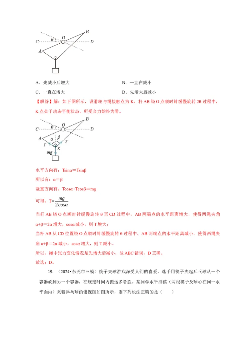 选择1力和物体平衡（解析版）_04高考物理_2025年新高考资料_二轮复习_模型与方法2025届高考物理二轮复习热点题型归类340322924