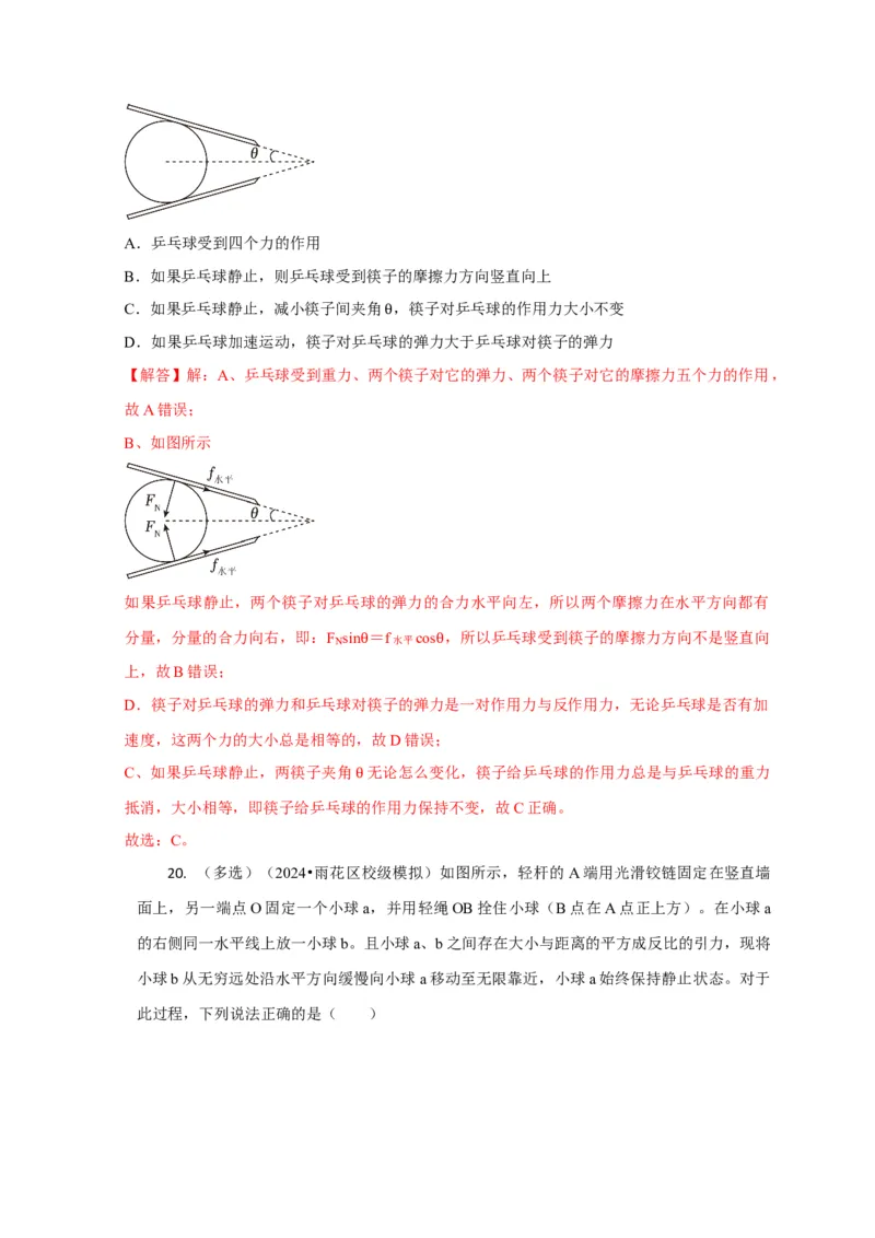 选择1力和物体平衡（解析版）_04高考物理_2025年新高考资料_二轮复习_模型与方法2025届高考物理二轮复习热点题型归类340322924