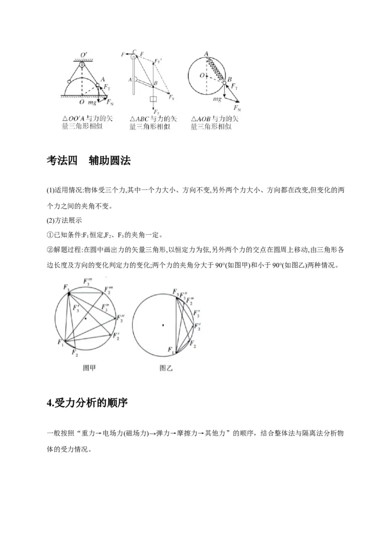 选择1力和物体平衡（解析版）_04高考物理_2025年新高考资料_二轮复习_模型与方法2025届高考物理二轮复习热点题型归类340322924
