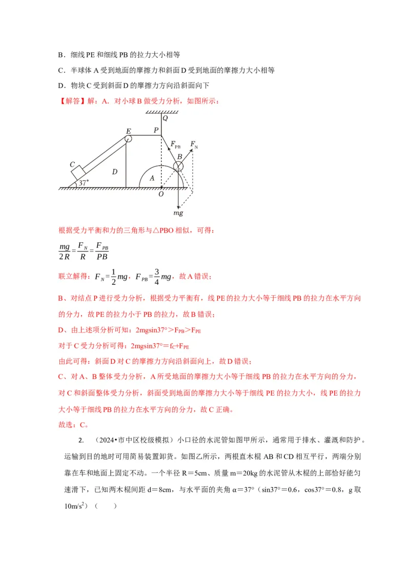 选择1力和物体平衡（解析版）_04高考物理_2025年新高考资料_二轮复习_模型与方法2025届高考物理二轮复习热点题型归类340322924
