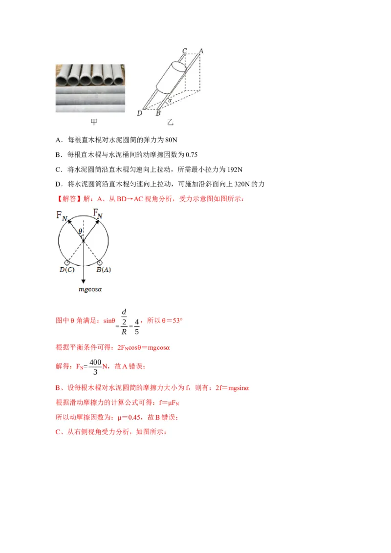 选择1力和物体平衡（解析版）_04高考物理_2025年新高考资料_二轮复习_模型与方法2025届高考物理二轮复习热点题型归类340322924