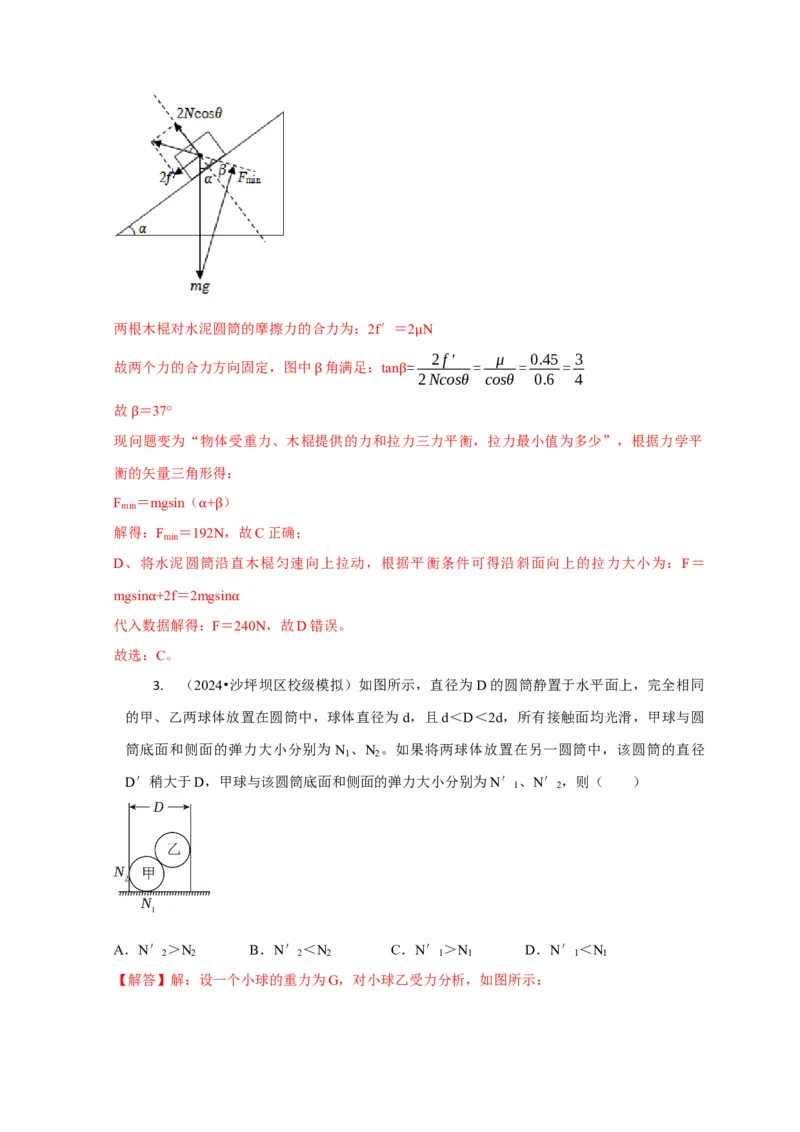 选择1力和物体平衡（解析版）_04高考物理_2025年新高考资料_二轮复习_模型与方法2025届高考物理二轮复习热点题型归类340322924