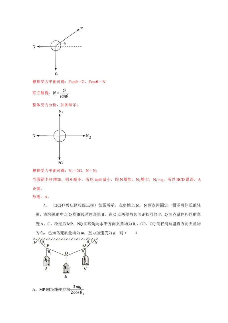 选择1力和物体平衡（解析版）_04高考物理_2025年新高考资料_二轮复习_模型与方法2025届高考物理二轮复习热点题型归类340322924
