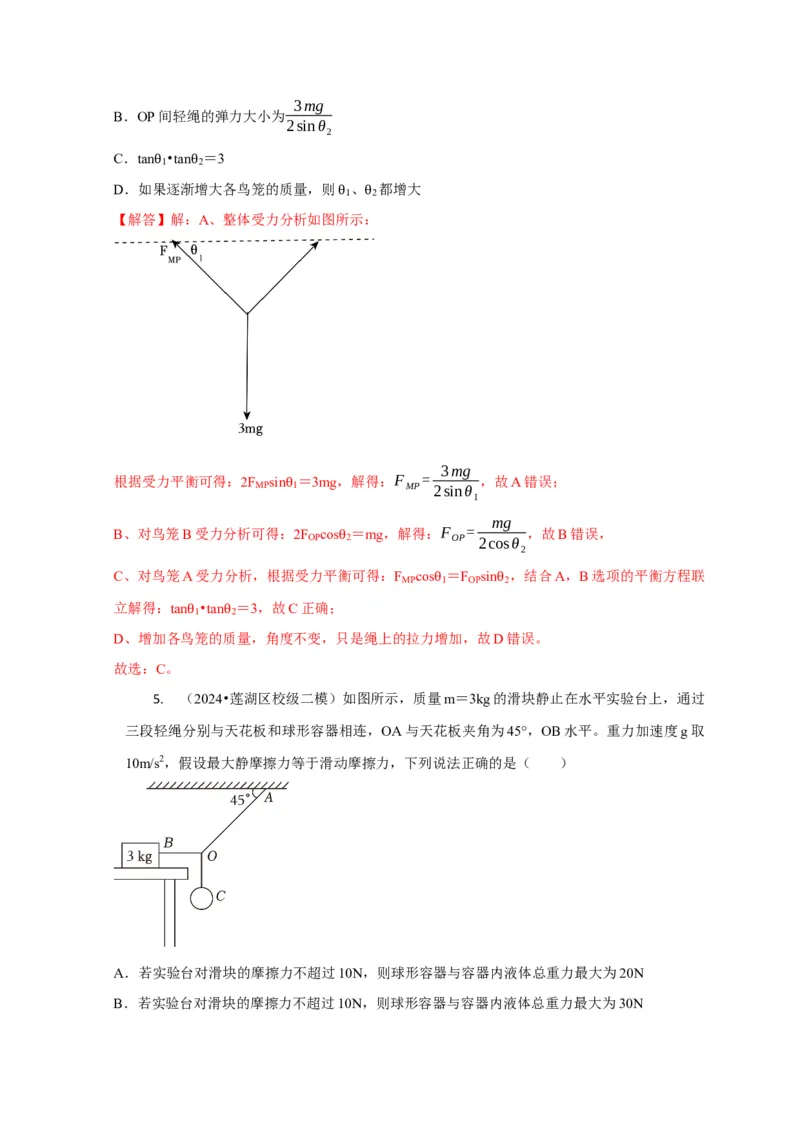 选择1力和物体平衡（解析版）_04高考物理_2025年新高考资料_二轮复习_模型与方法2025届高考物理二轮复习热点题型归类340322924