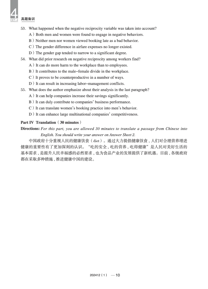 2023年12月四级真题第1套(1)_英语四六级保存避免失效_最新更新，视频都在这_2026、6月四级速转存易和谐_0、2025年12月四级_04.笑过四级全程班周思成_00.讲义_四级真题_2023年四级真题