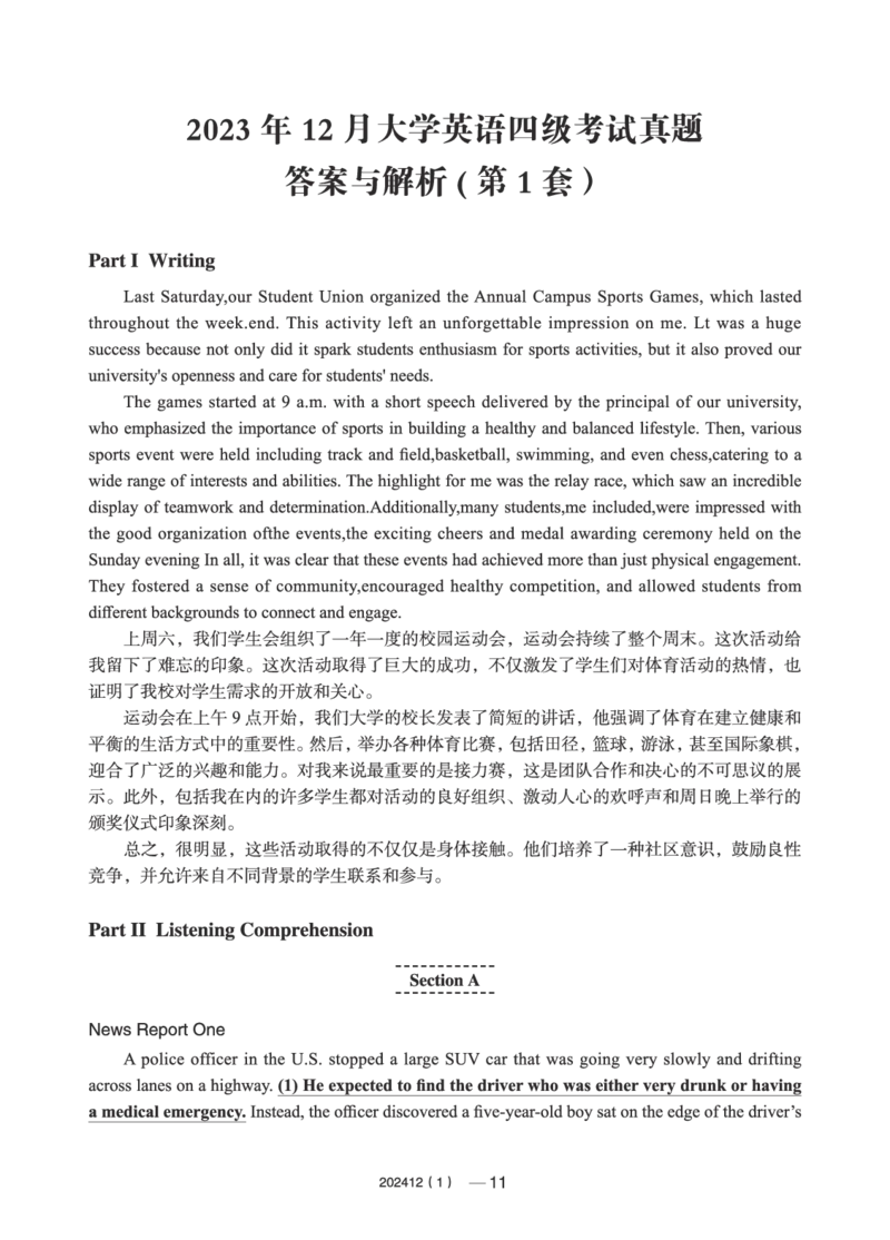 2023年12月四级真题第1套(1)_英语四六级保存避免失效_最新更新，视频都在这_2026、6月四级速转存易和谐_0、2025年12月四级_04.笑过四级全程班周思成_00.讲义_四级真题_2023年四级真题