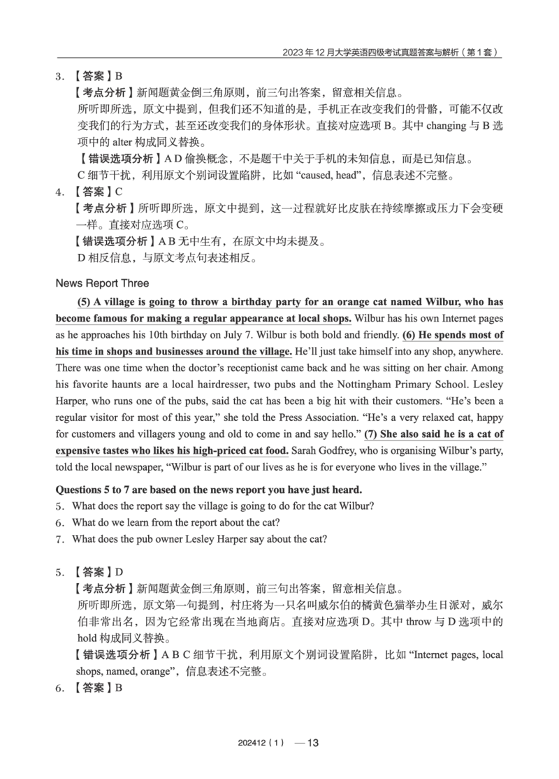 2023年12月四级真题第1套(1)_英语四六级保存避免失效_最新更新，视频都在这_2026、6月四级速转存易和谐_0、2025年12月四级_04.笑过四级全程班周思成_00.讲义_四级真题_2023年四级真题
