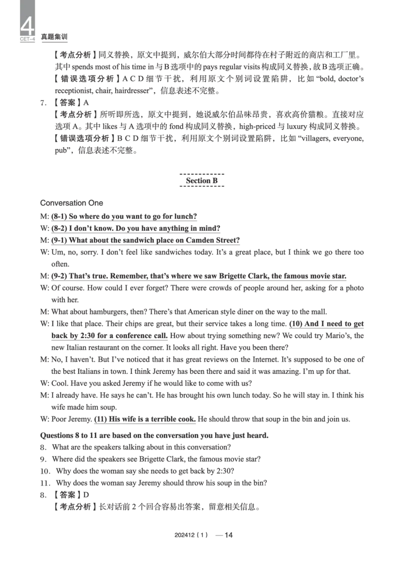 2023年12月四级真题第1套(1)_英语四六级保存避免失效_最新更新，视频都在这_2026、6月四级速转存易和谐_0、2025年12月四级_04.笑过四级全程班周思成_00.讲义_四级真题_2023年四级真题