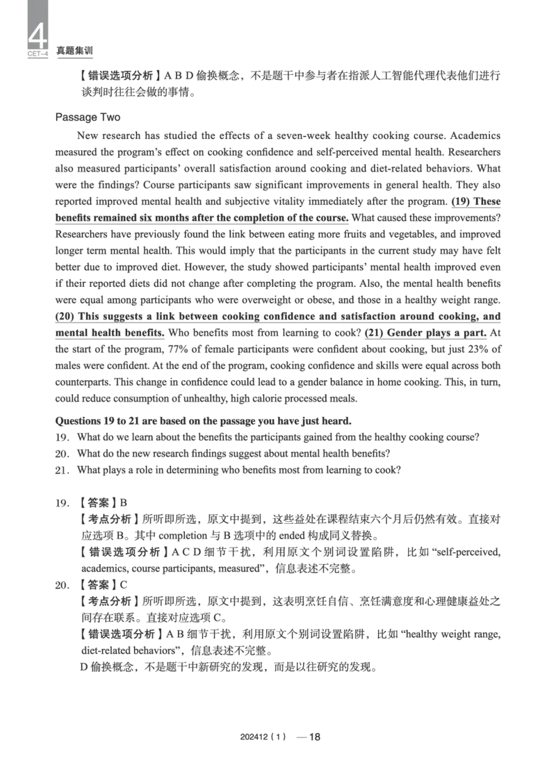 2023年12月四级真题第1套(1)_英语四六级保存避免失效_最新更新，视频都在这_2026、6月四级速转存易和谐_0、2025年12月四级_04.笑过四级全程班周思成_00.讲义_四级真题_2023年四级真题