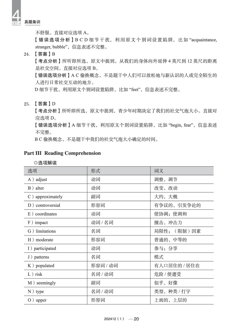 2023年12月四级真题第1套(1)_英语四六级保存避免失效_最新更新，视频都在这_2026、6月四级速转存易和谐_0、2025年12月四级_04.笑过四级全程班周思成_00.讲义_四级真题_2023年四级真题