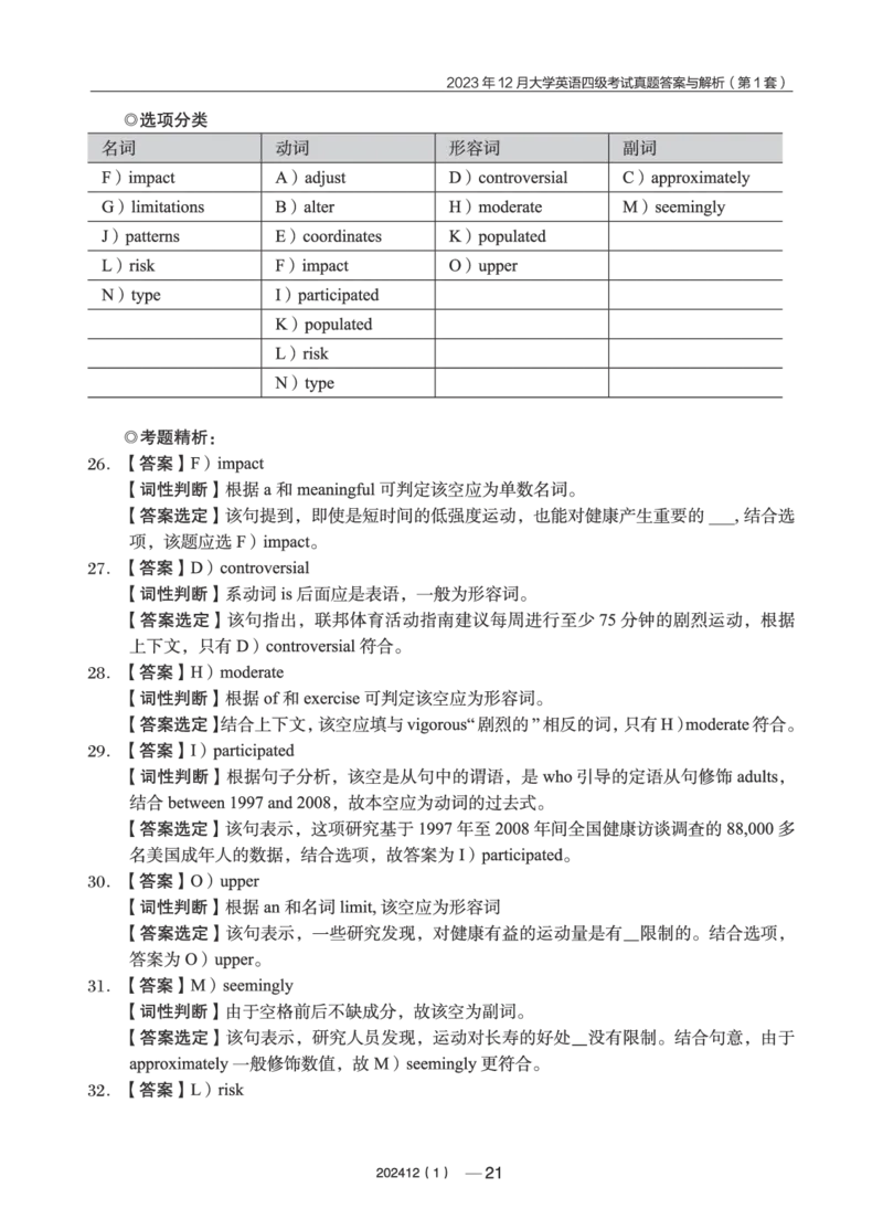 2023年12月四级真题第1套(1)_英语四六级保存避免失效_最新更新，视频都在这_2026、6月四级速转存易和谐_0、2025年12月四级_04.笑过四级全程班周思成_00.讲义_四级真题_2023年四级真题