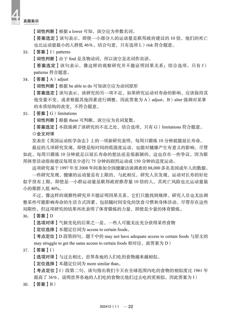 2023年12月四级真题第1套(1)_英语四六级保存避免失效_最新更新，视频都在这_2026、6月四级速转存易和谐_0、2025年12月四级_04.笑过四级全程班周思成_00.讲义_四级真题_2023年四级真题