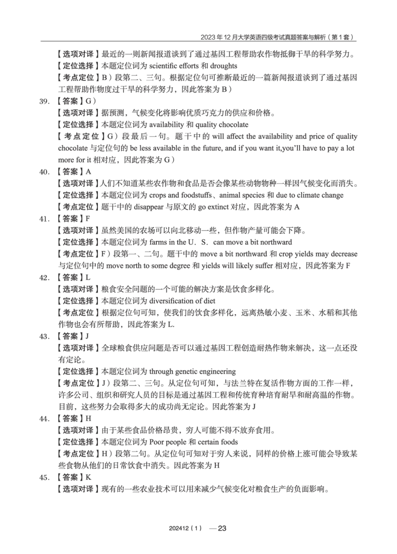 2023年12月四级真题第1套(1)_英语四六级保存避免失效_最新更新，视频都在这_2026、6月四级速转存易和谐_0、2025年12月四级_04.笑过四级全程班周思成_00.讲义_四级真题_2023年四级真题
