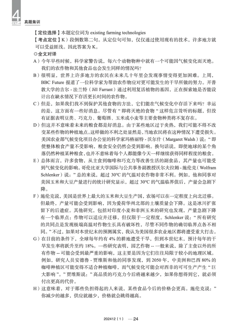 2023年12月四级真题第1套(1)_英语四六级保存避免失效_最新更新，视频都在这_2026、6月四级速转存易和谐_0、2025年12月四级_04.笑过四级全程班周思成_00.讲义_四级真题_2023年四级真题