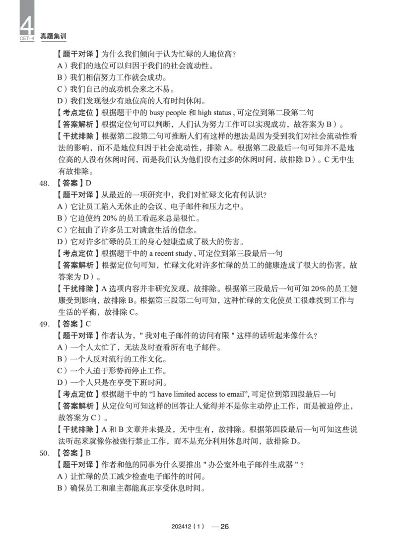 2023年12月四级真题第1套(1)_英语四六级保存避免失效_最新更新，视频都在这_2026、6月四级速转存易和谐_0、2025年12月四级_04.笑过四级全程班周思成_00.讲义_四级真题_2023年四级真题